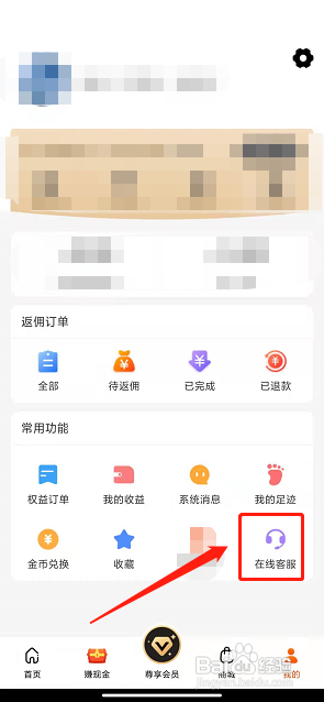 嗨折享app怎么提交意见反馈