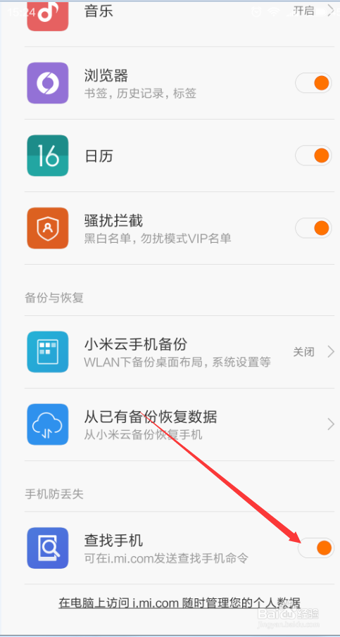 小米手机如何开启手机定位查找功能
