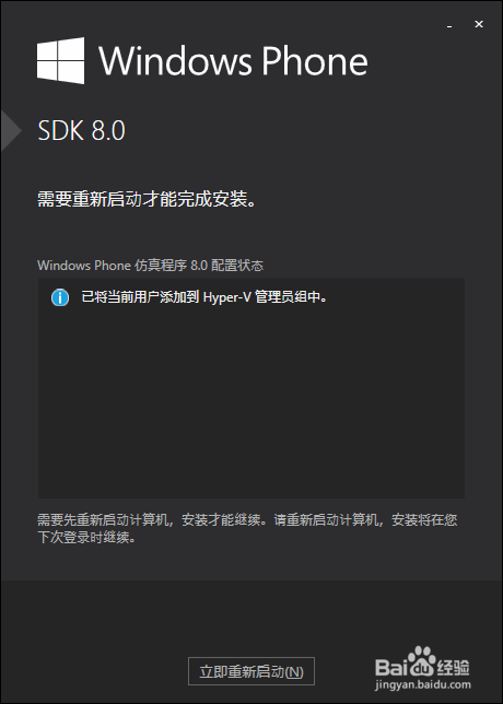 WIN8如何安装Windows Phone SDK 8.0