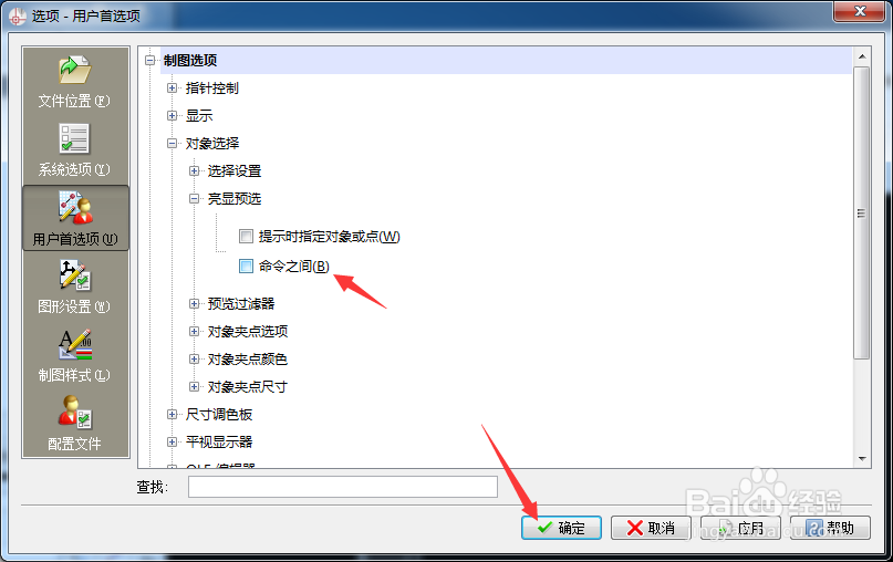 CorelCAD 2018 x64怎么关闭命令之间