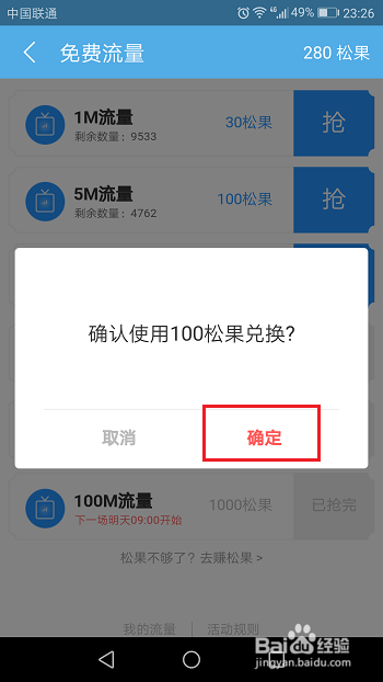 uc浏览器怎么免费获取流量