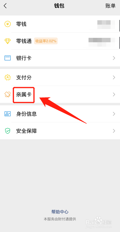 微信怎么赠送亲属卡？
