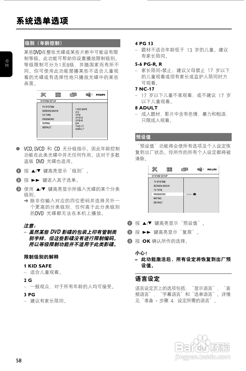 飞利浦MCD196/93 DVD微型影院使用说明书:[2]