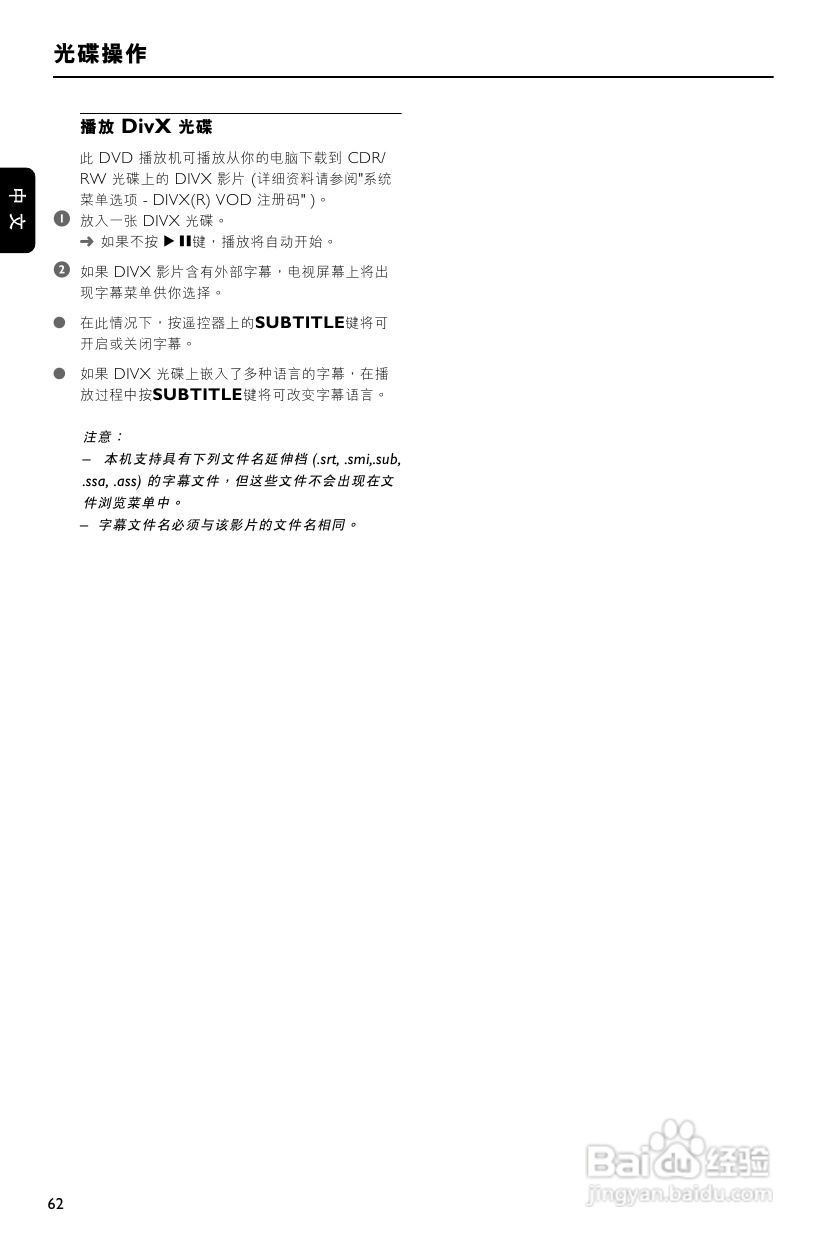 飞利浦MCD759/93 DVD微型影院使用说明书:[2]