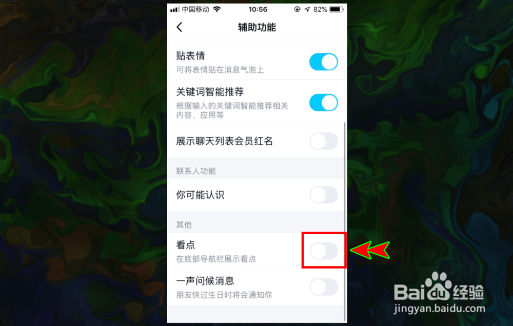 手机QQ底部导航栏的看点怎么关闭