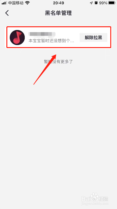 抖音黑名单在哪里找出来