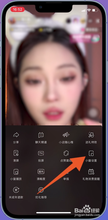 抖音悬浮窗口怎么开启
