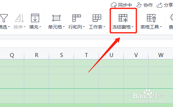 取消冻结窗口怎么设置