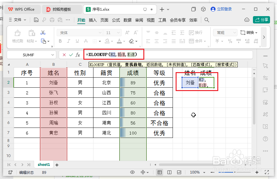 wps中xlookup函数的使用方法