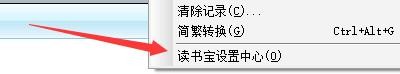 如何设置读书宝禁止下载Flash