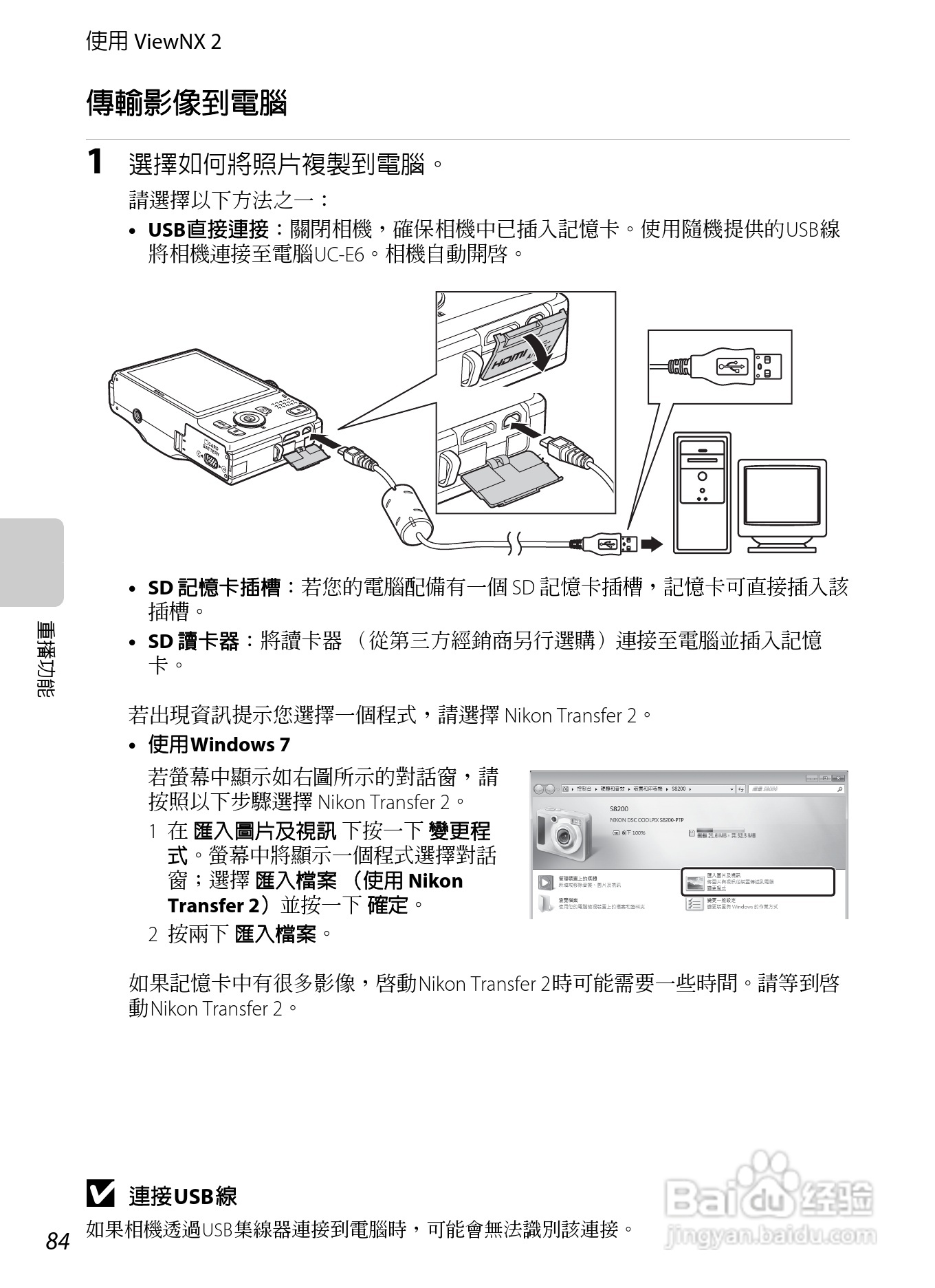尼康COOLPIX S8200数码相机使用说明书:[10]