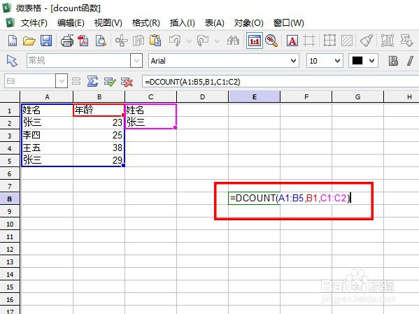 如何在LibreOffice工具中使用DCOUNT函数