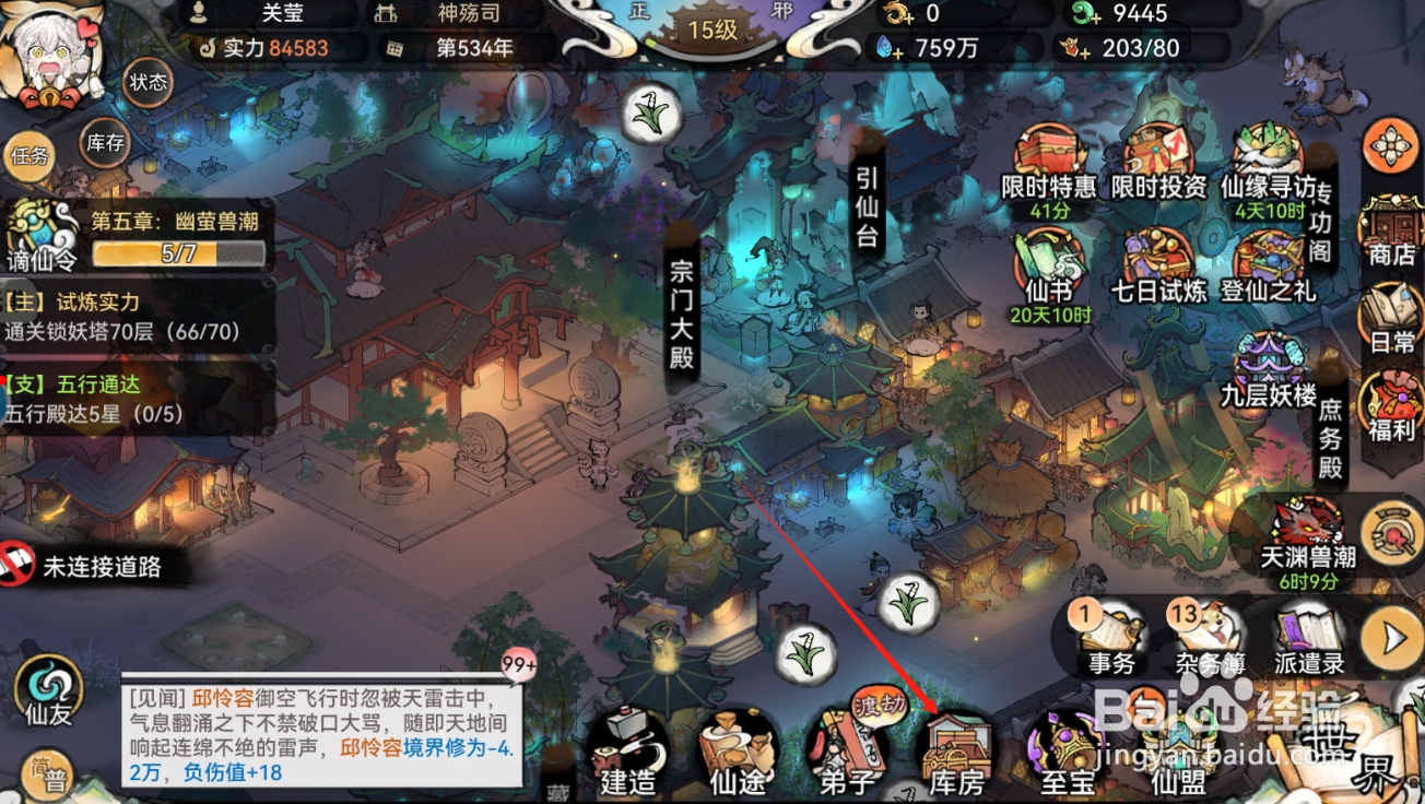 最强祖师如何获取筑基丹?