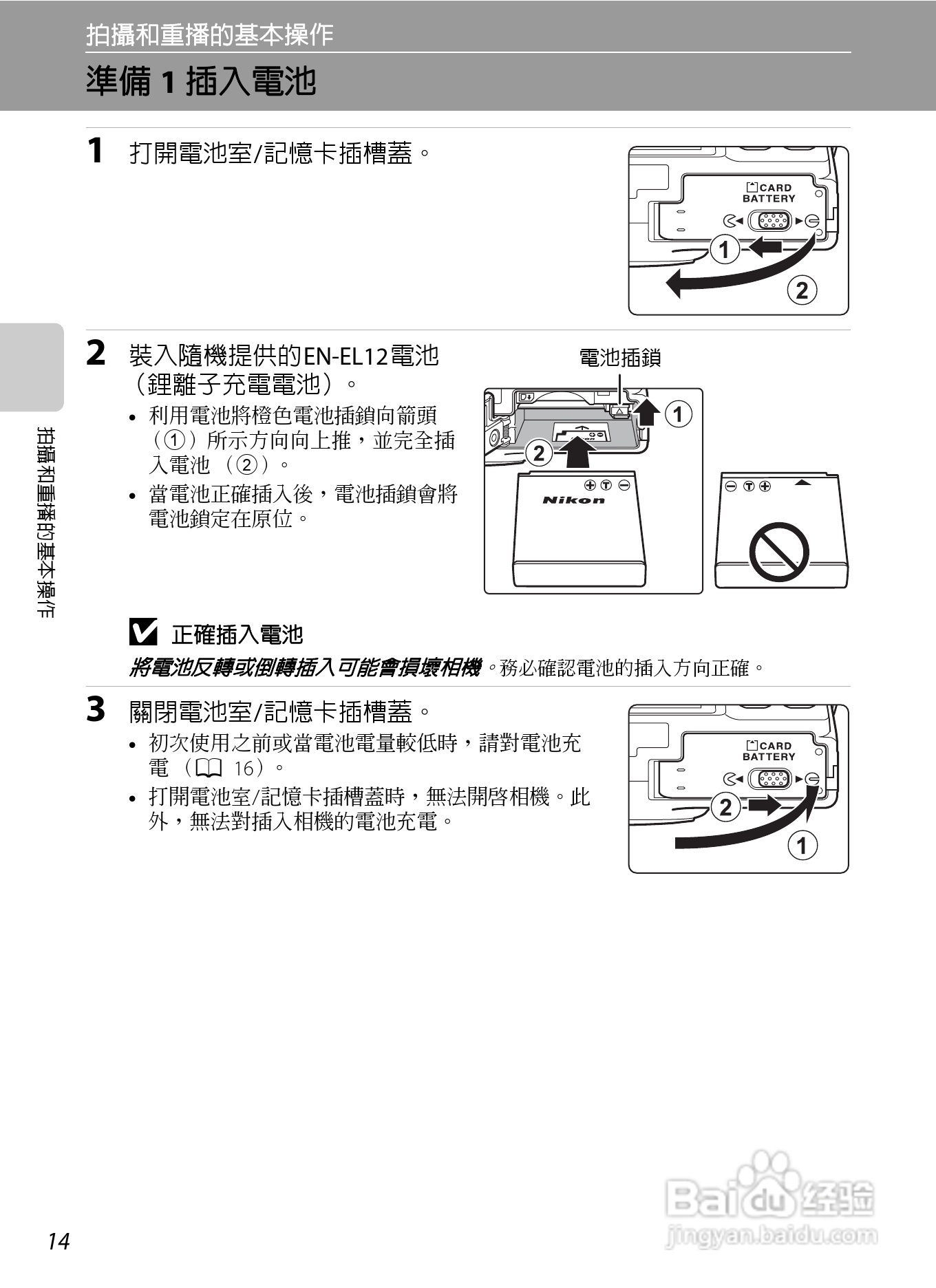 尼康COOLPIX S8200数码相机使用说明书:[3]