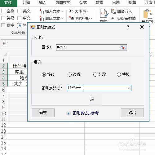 Excel利用正则表达式一键提取英文内容