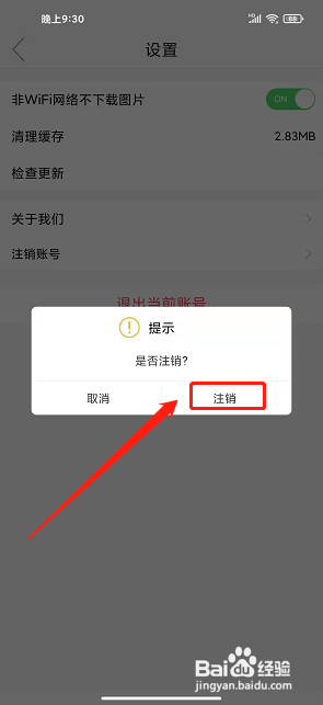 智慧保定app怎样注销账号