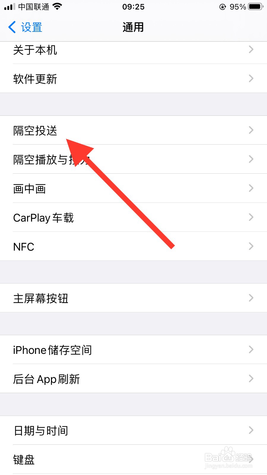 苹果手机隔空投送如何设置仅限联系人#校园分享#