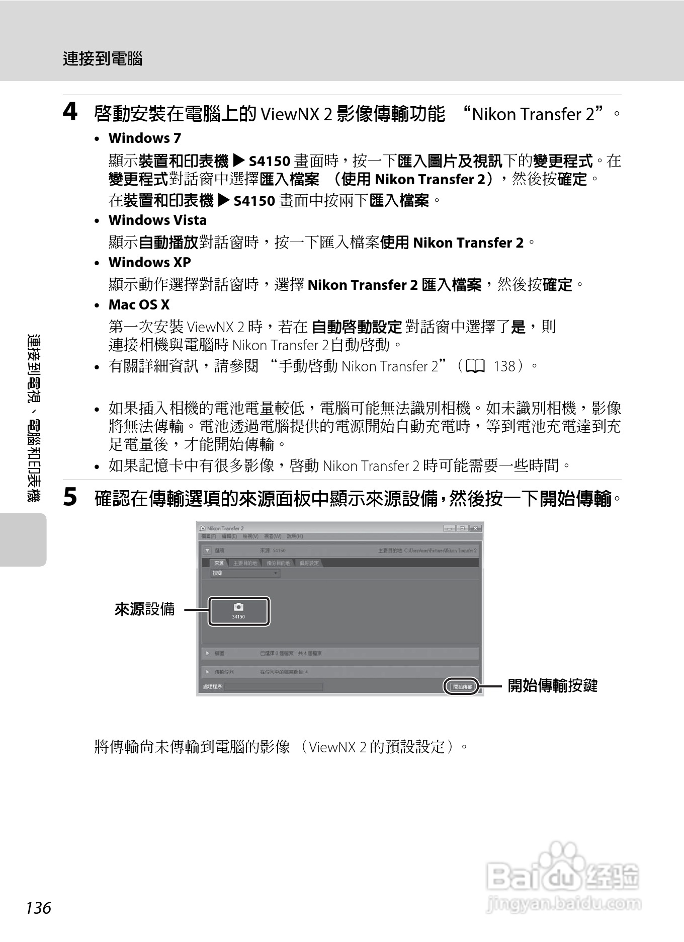 尼康COOLPIX S4150数码相机使用说明书:[15]