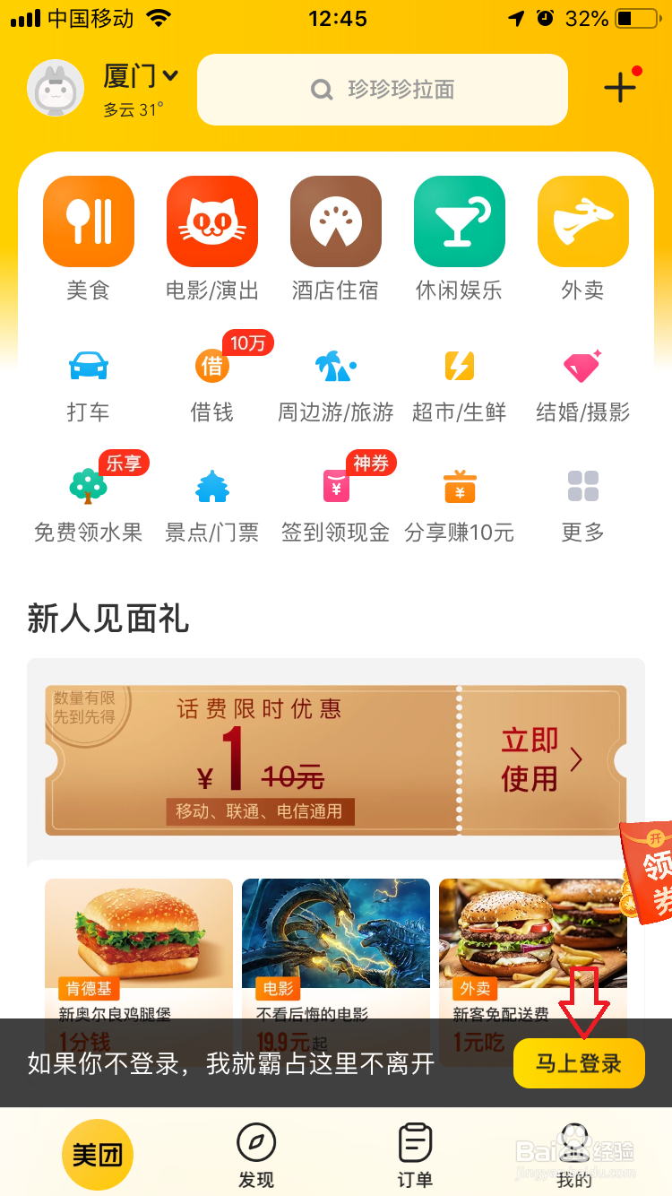 美团如何解除绑定微信
