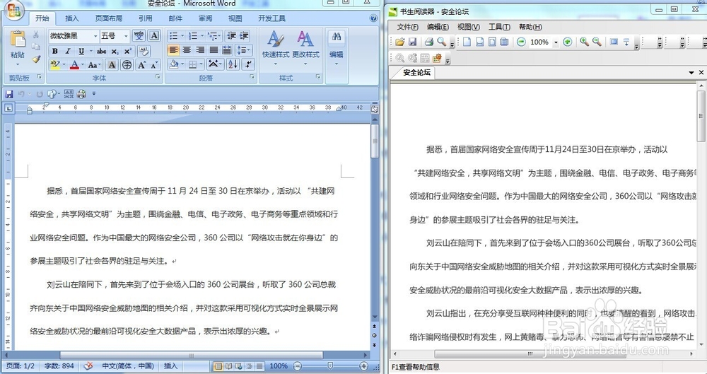 通过PDF转换器怎么把把word文件转为pdf文件