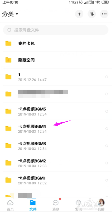 百度网盘如何将文件移到隐藏空间
