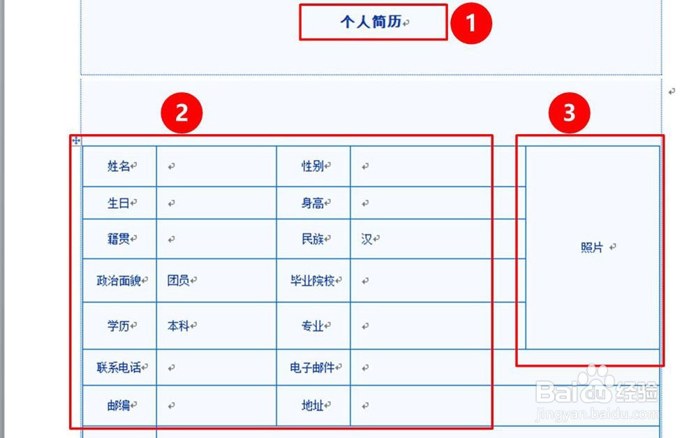 校招简历制作技巧
