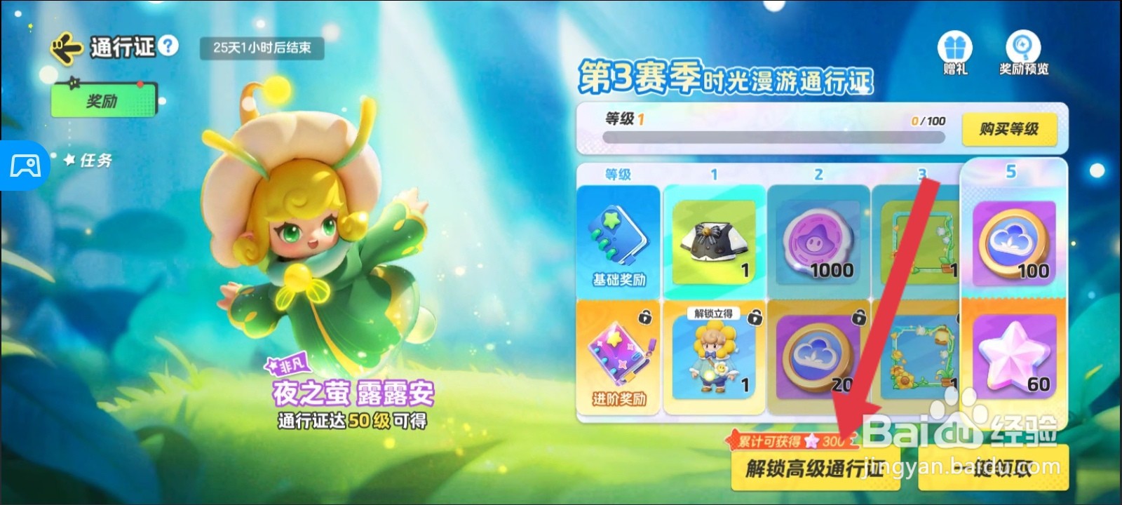 元梦之星如何解锁高级通行证