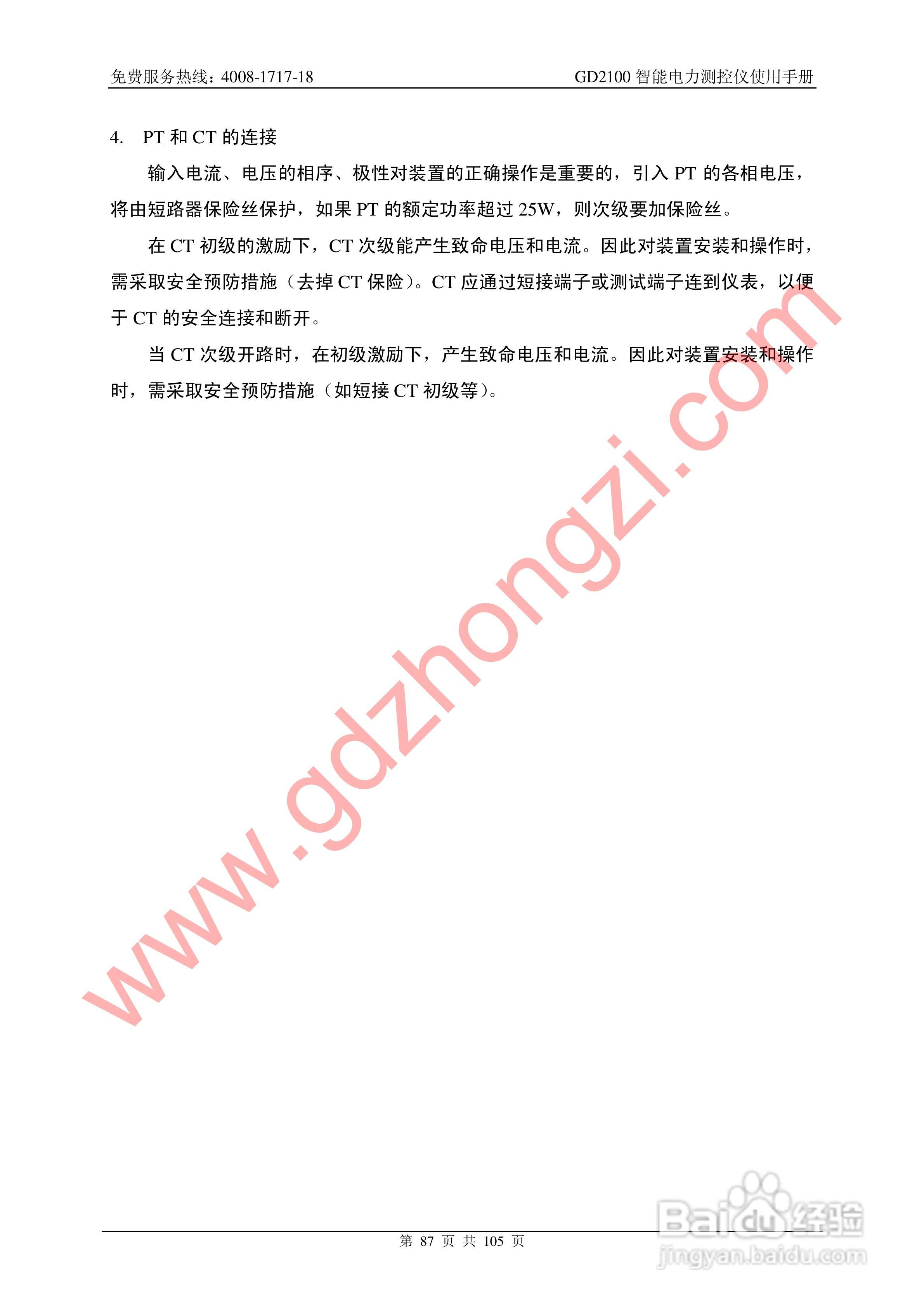 国电中自GD2100智能电力监测仪使用说明书:[9]