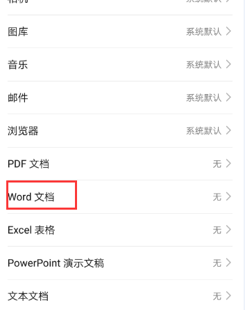 怎么更改手机默认程序