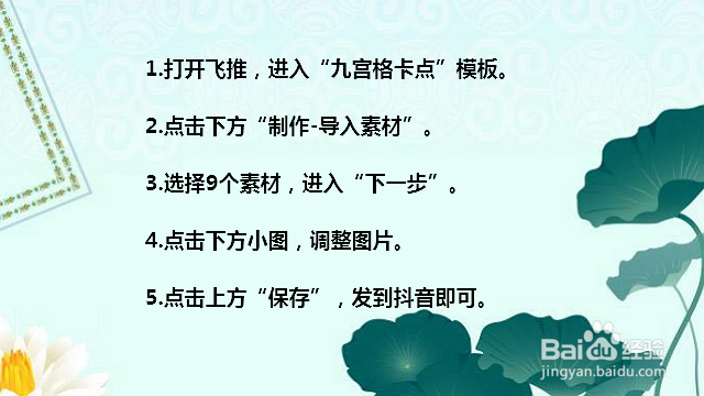抖音九宫格卡点视频怎么做