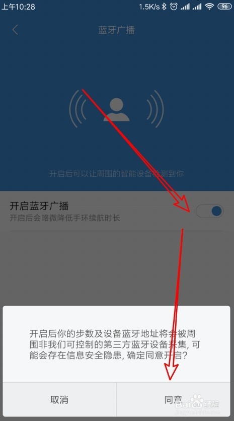 小米手环4怎么开启蓝牙广播