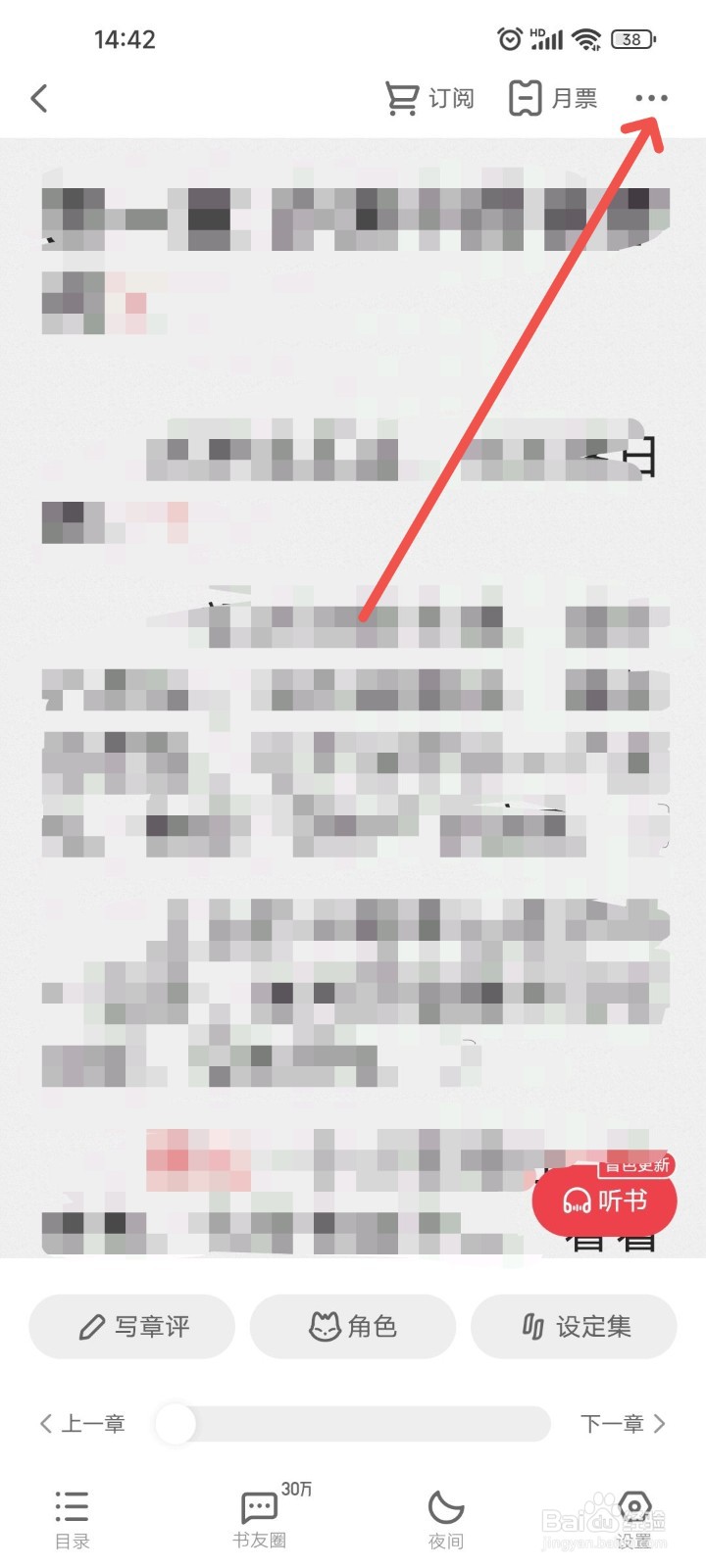 起点读书APP中如何对阅读书籍进行分享？