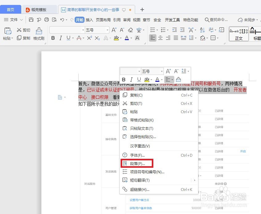 word行间距怎么调?