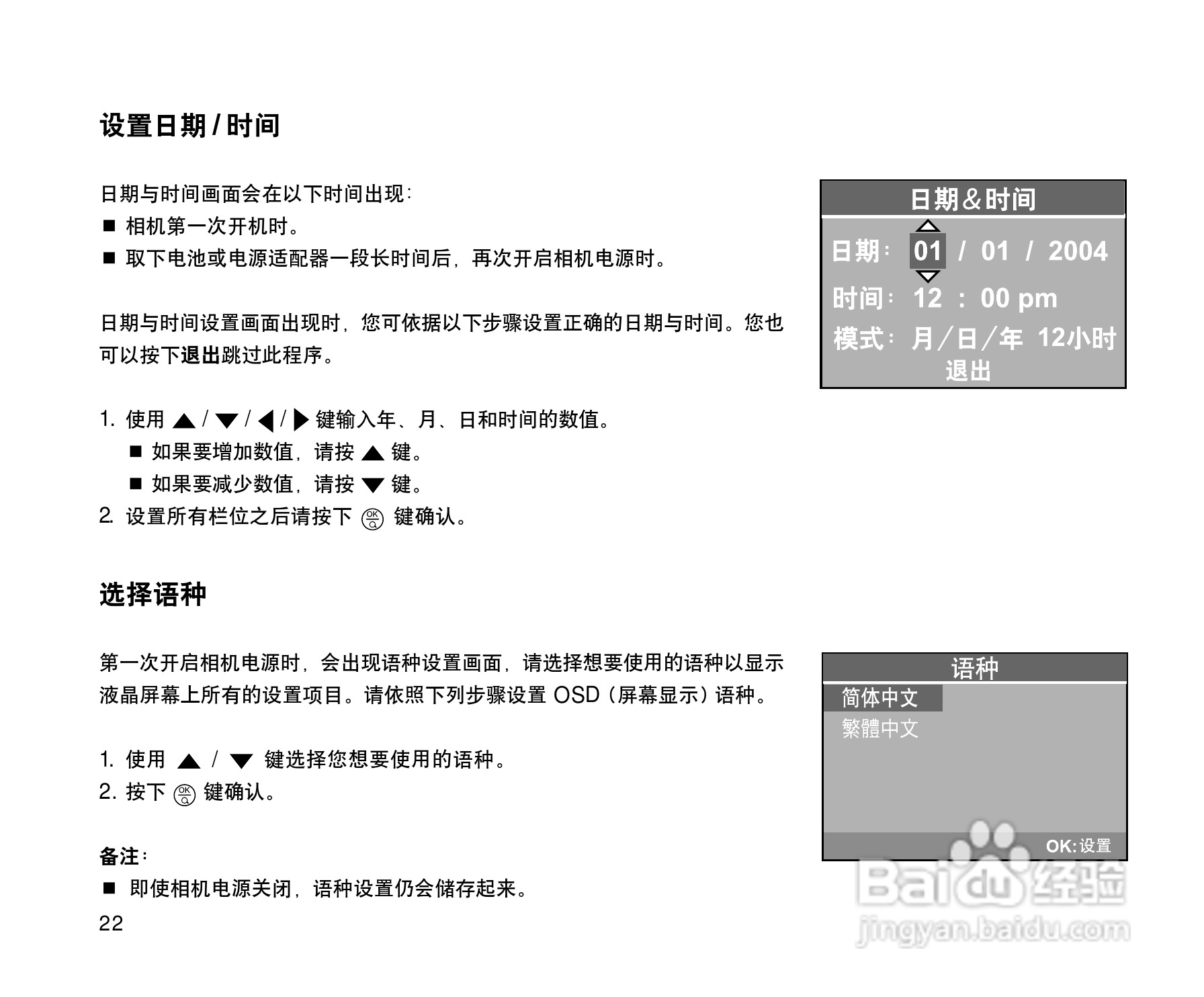 威达ViviCam 3915数码相机使用说明书:[3]