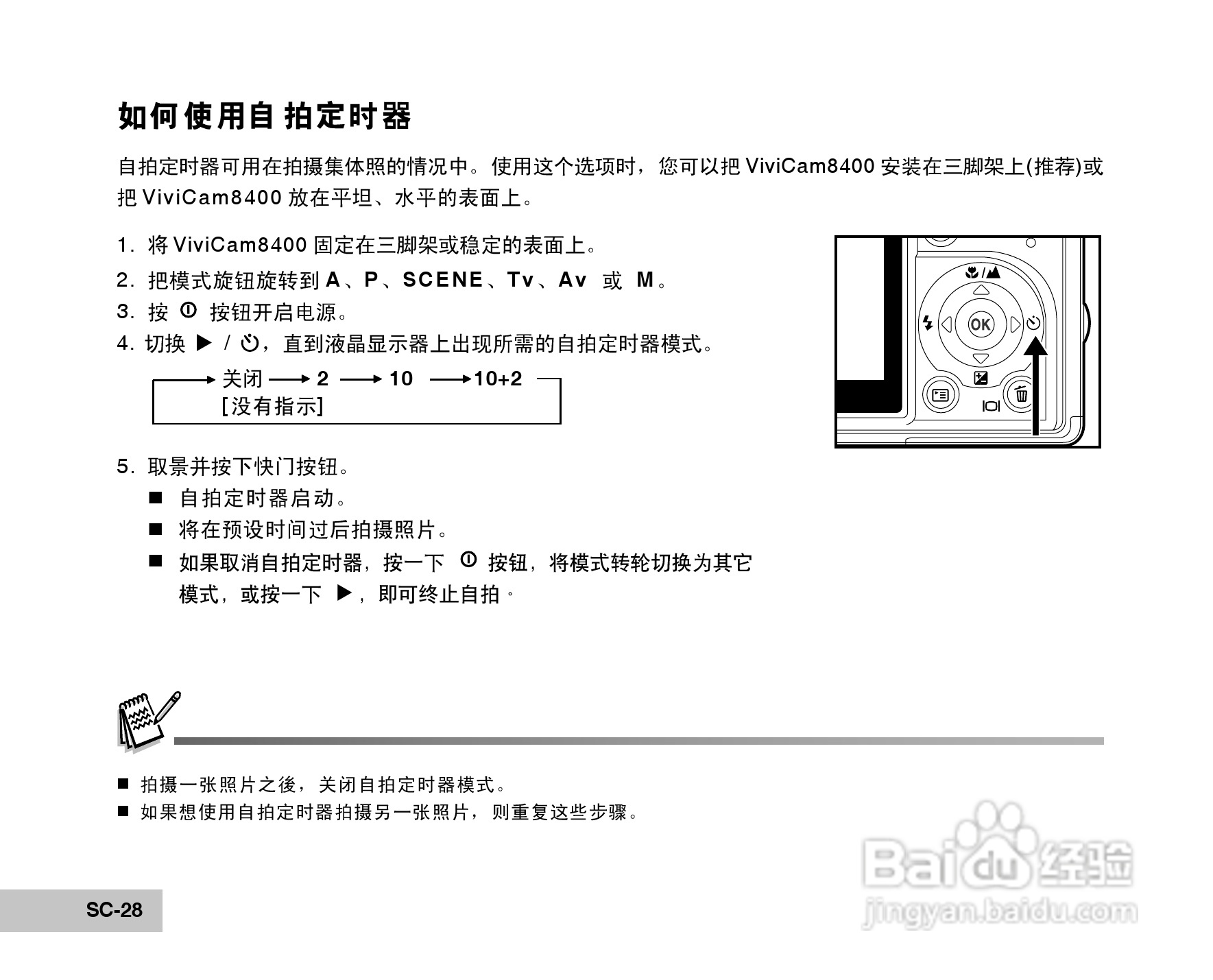 威达ViviCam 8400 数码相机使用说明书:[3]