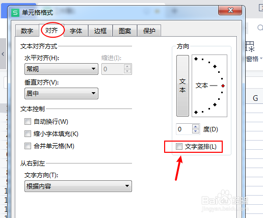 表格怎么竖排文字