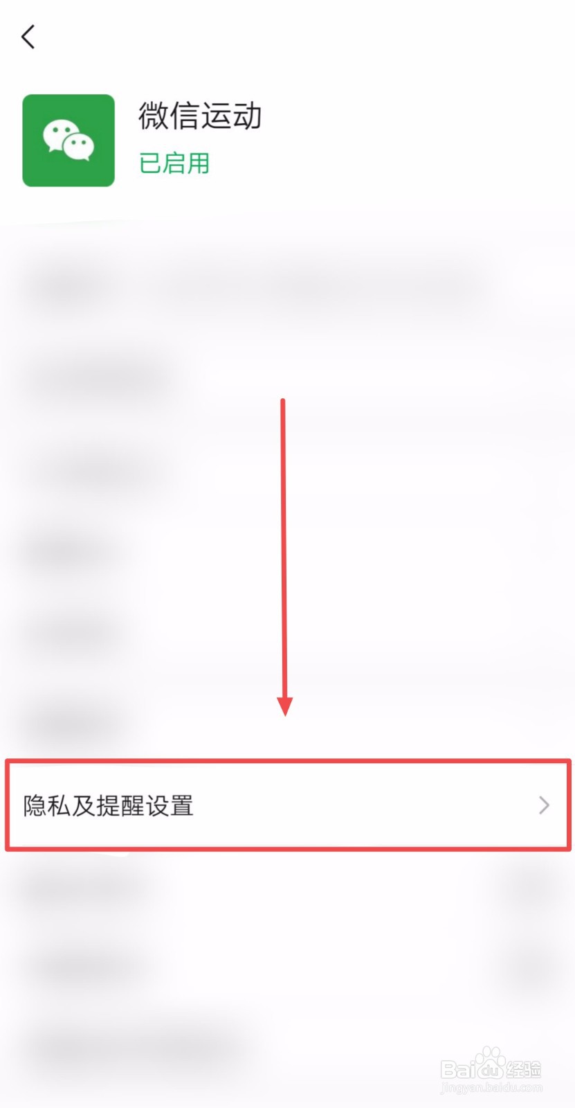 如何加入微信运动排行榜