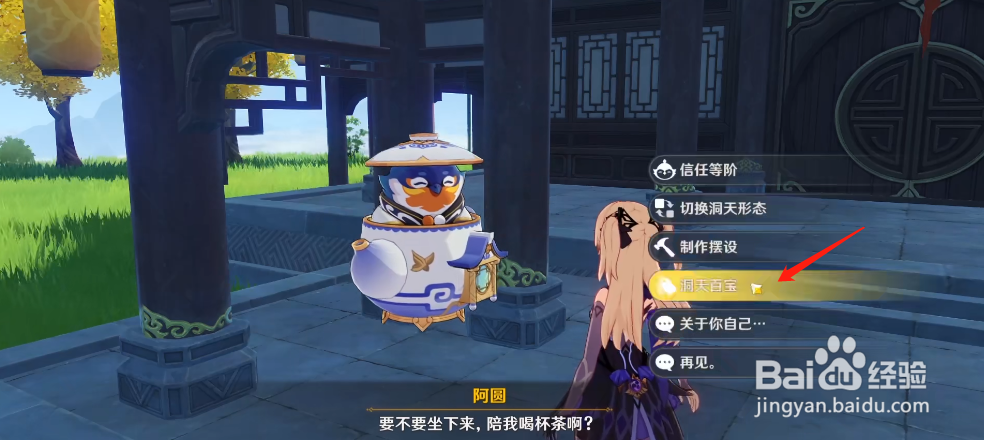 原神2.0如何获得田地