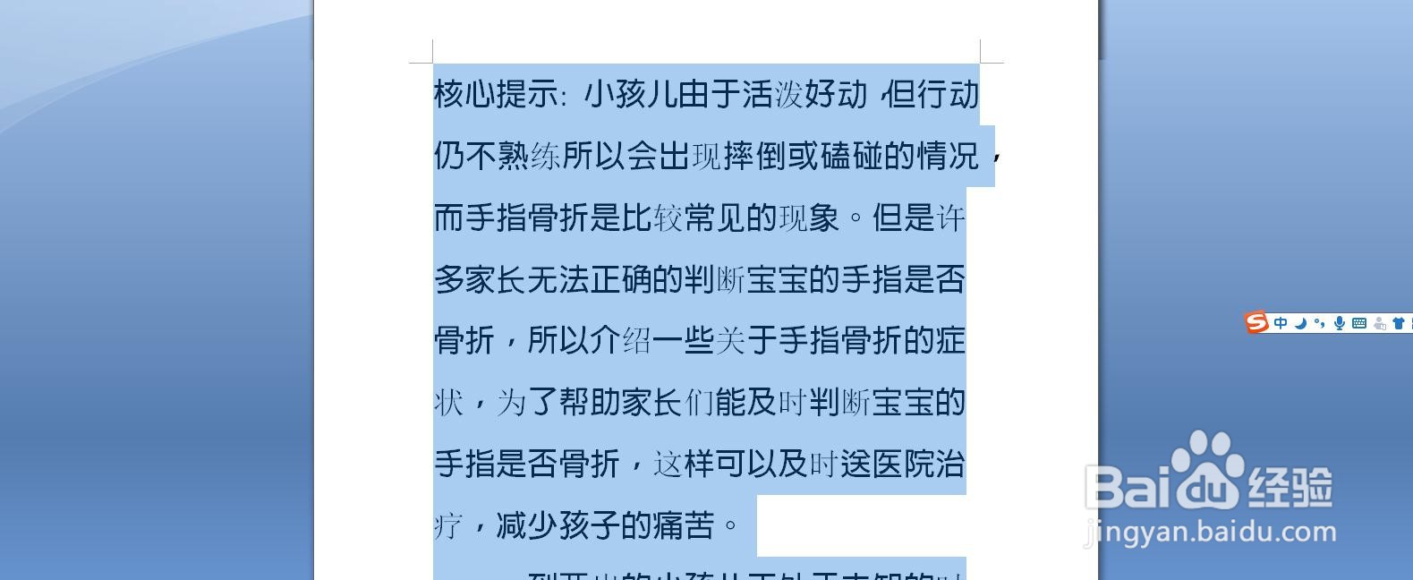 如何在Word中一次性修改文章段落格式