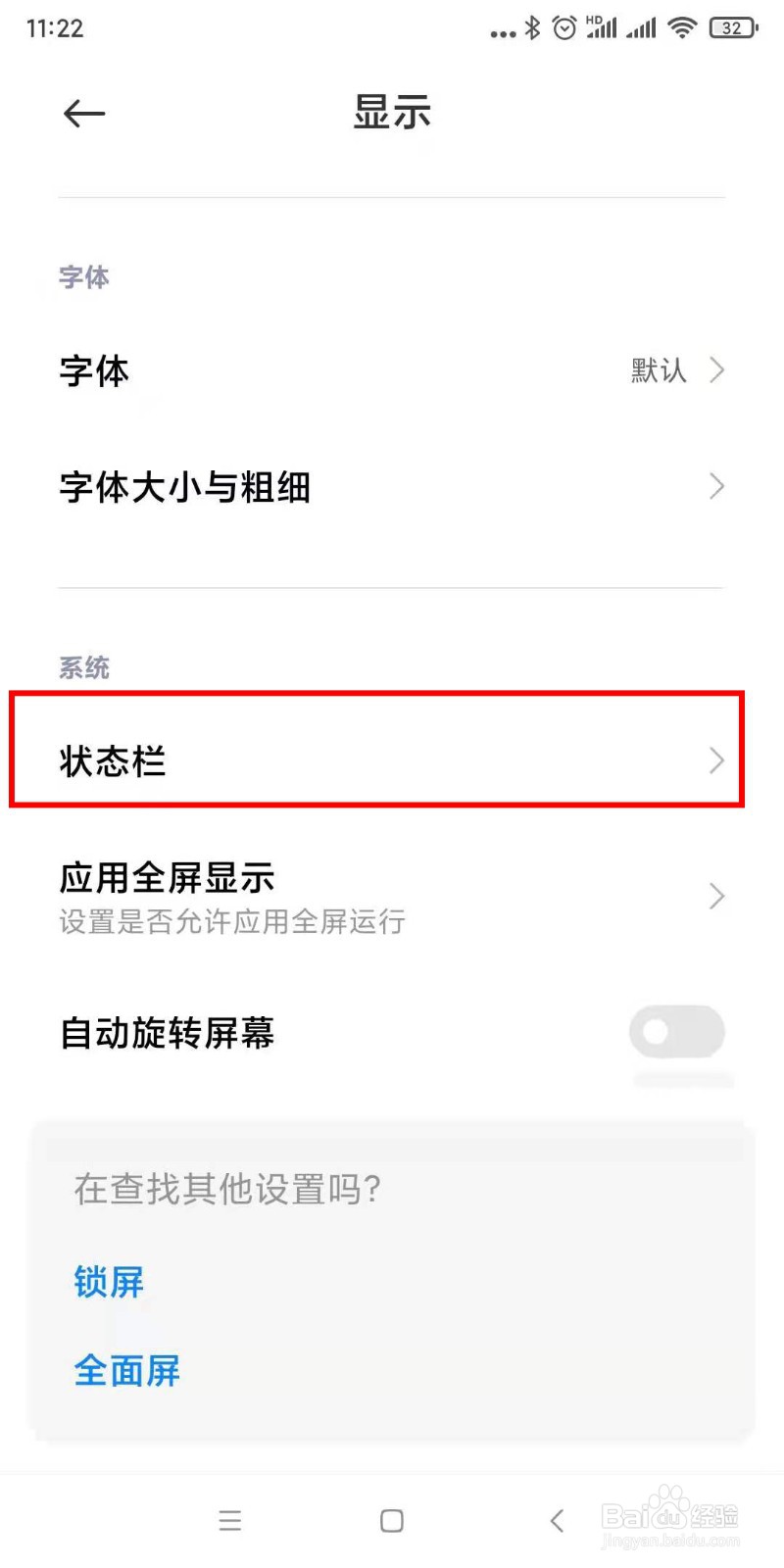 怎么让状态栏显示实时网速