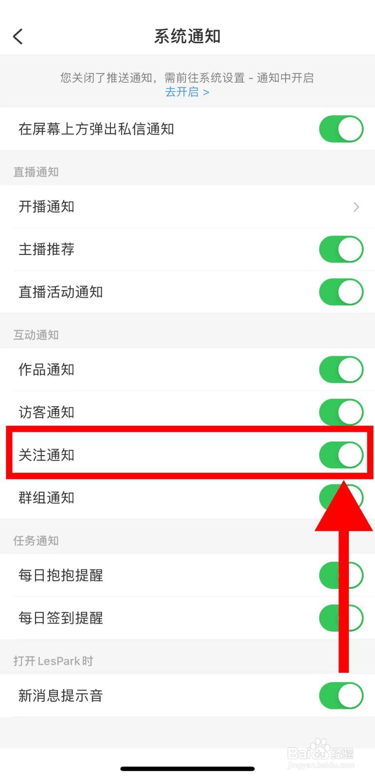 LesPark怎样开启关注通知功能
