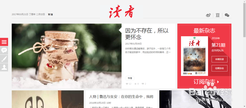 怎样在读者投稿