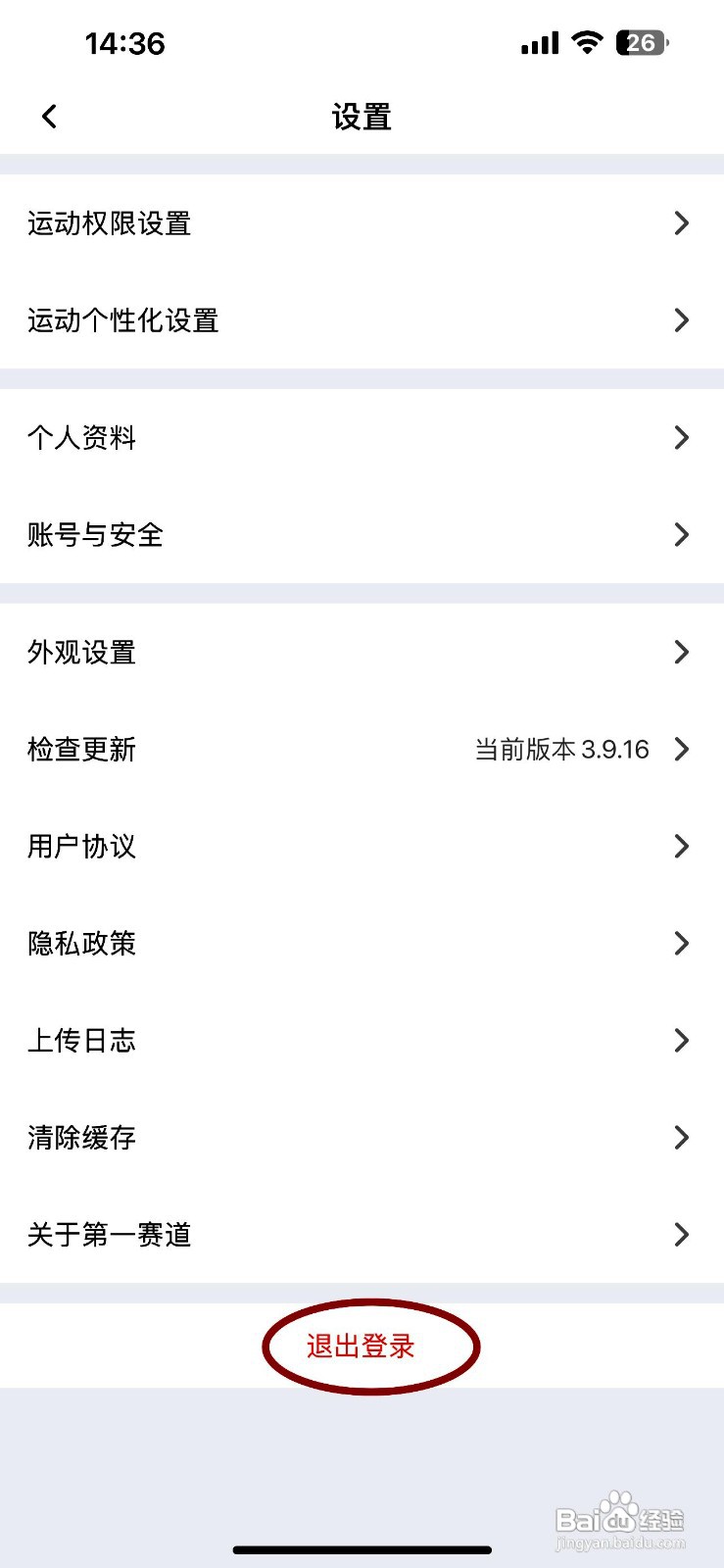第一赛道app退出账号登录的操作步骤