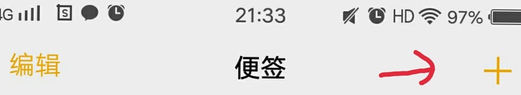 如何创建便签
