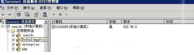 IIS下的相关安全的设置