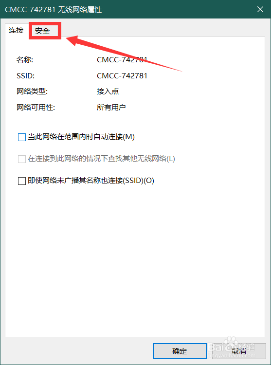 电脑怎么查看wifi密码