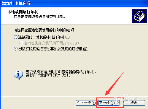 如何将别人共享的打印机添加到本地呢？