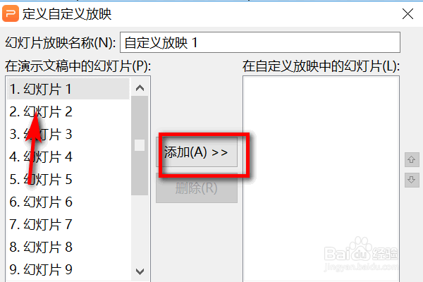 PPT如何设置自定义放映
