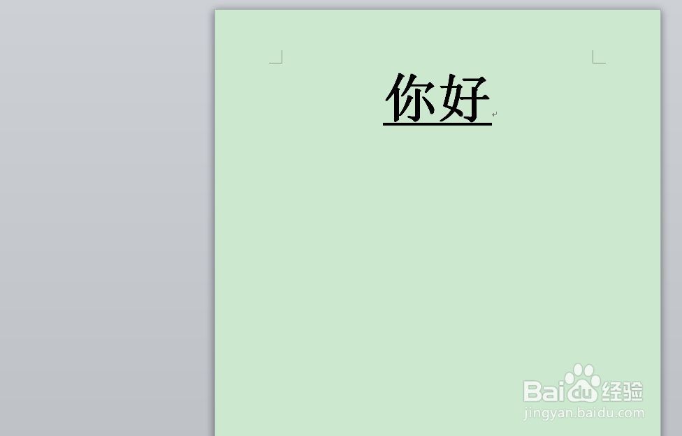 word中怎么给文字加下划线