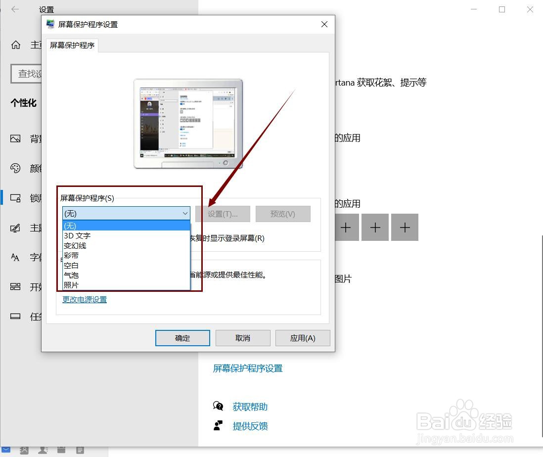 电脑Windows10系统如何设置睡眠时间？